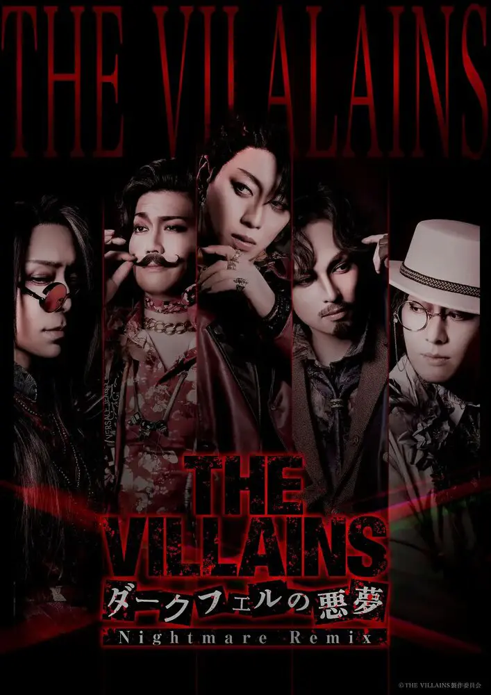 THE VILLAINS~ダークフェルの悪夢~ Nightmare Remix 再演こくみん共済 coop ホール/スペース・ゼロで2026年3月再演!公演情報解禁