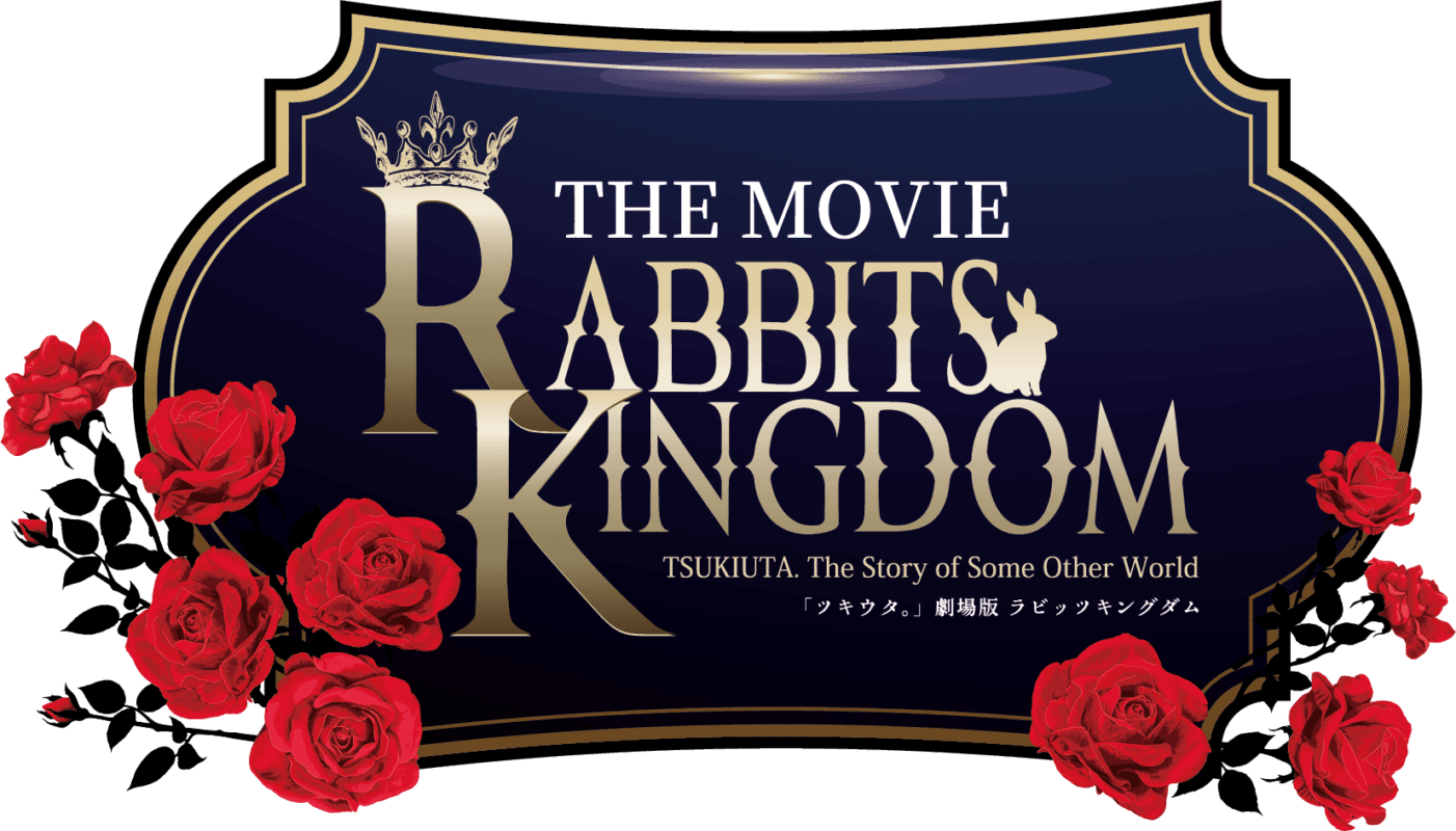 「ツキウタ。」劇場版 RABBITS KINGDOM THE MOVIE本予告公開『ツキステ。第14幕「Rabbits Kingdom Resurrection」』Blu-ray先行上映会も決定！