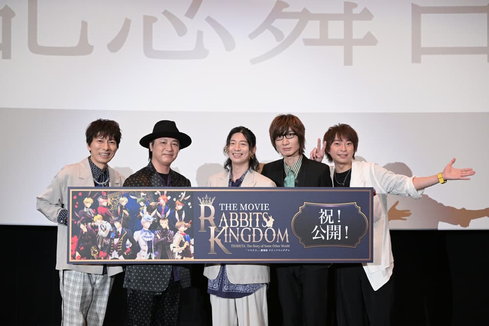 「ツキウタ。」劇場版 RABBITS KINGDOM THE MOVIE鳥海浩輔、木村良平、前野智昭、羽多野渉、柿原徹也、登壇公開記念舞台挨拶【オフィシャルレポート】