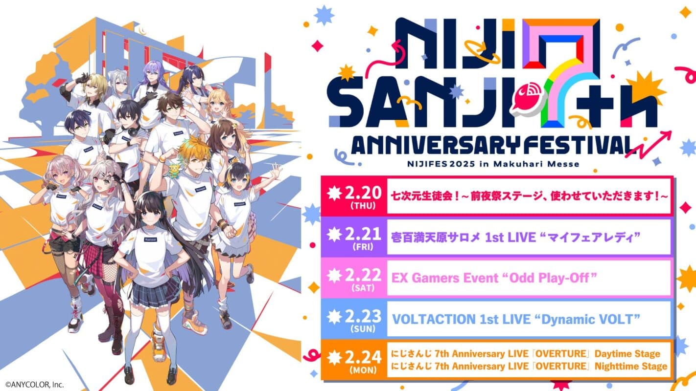 「にじさんじフェス2025」 ニコ生で前夜祭とホールイベント6公演を 2月20日~24日、国内独占生配信！【プレスリリース】