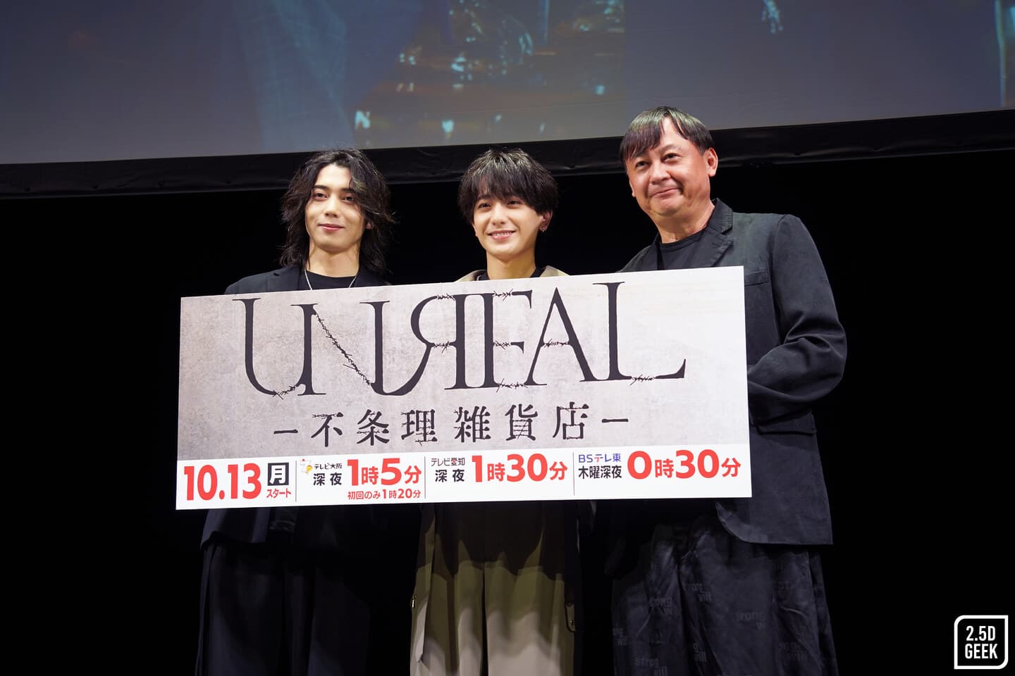 ドラマ「UNREAL-不条理雑貨店-」完成記念イベント&舞台挨拶レポート